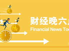 六大国有银行再次调降存款利率，未来两年还有下调空间 | 宏观晚6点
