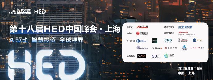 品牌峰会 | 即刻报名!锁定第十八届HED中国峰会最后席位!