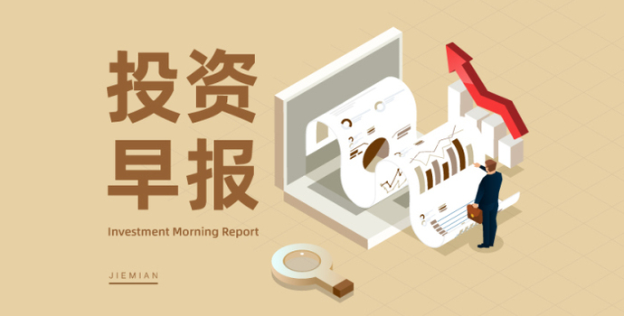 7月7日投资早报|南京商旅控股股东拟进行改革重组，三棵树上半年净利润同比预增80.94%—119.04%，今日一只新股上市