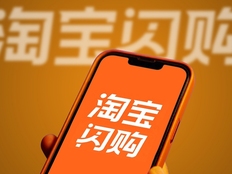 淘宝闪购到店团购业务今日正式上线，包含茶饮、正餐等多品类
