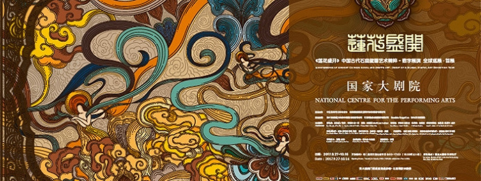 《莲花盛开》－中国古代石窟壁画艺术精粹—数字展演”即将在北京开幕