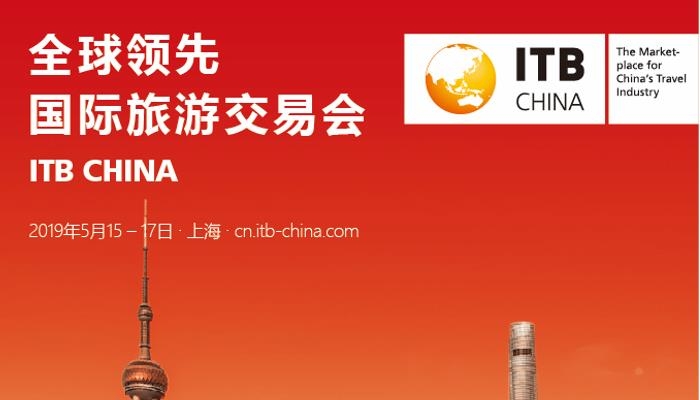 ITB China 2019 国际旅游交易会5月重磅回归!汇聚全球领先旅游品牌!